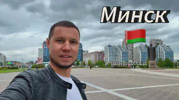МИНСК. БЕЛАРУСЬ 2024 / Что посмотреть за 2 дня / Лучшие места, цены, белорусская кухня