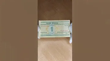 Цена банкноты 1 рубль 2000 года. Серия ГБ. Беларусь.