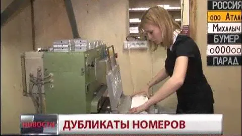 Дубликаты номеров