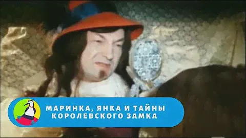 БЕЛОРУССКАЯ НАРОДНАЯ СКАЗКА! Маринка, Янка и тайны королевского замка. Фильм в HD. STARMEDIAKIDS