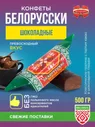 Коммунарка Шоколадные глазированные конфеты "Белорусские " / 500 гр.