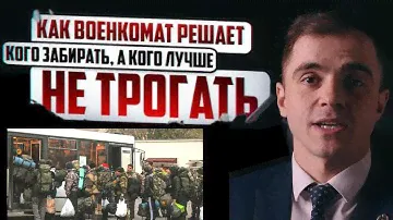 Как военкомат будет решать кого мобилизовать ? Адвокат разъясняет (4k)
