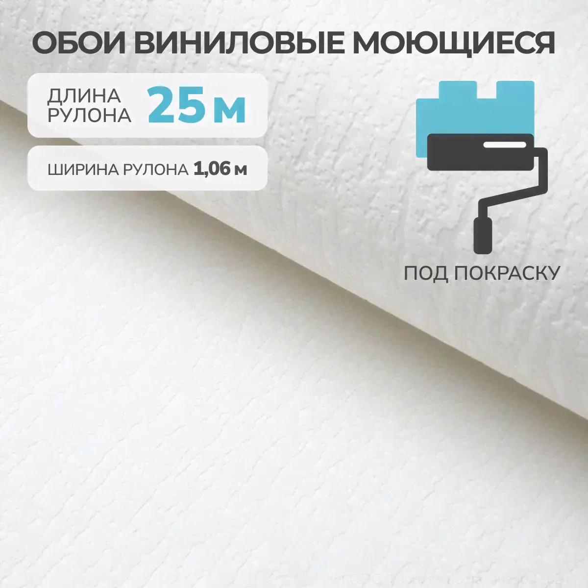 Обои виниловые на флизелиновой основе под покраску 1.06х25 м Кора гостиная спальня прихожая / Белорусские обои