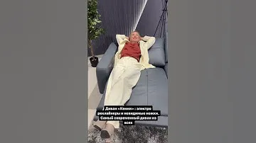 Это просто какае-то магия 😍 Я в шоке 😱 Диван электрореклайнер все сделает за вас  Белорусская мебель