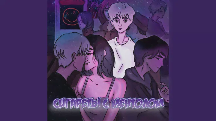 Сигареты с ментолом