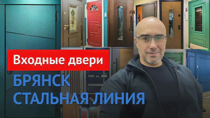 Стальная линия | Входные двери |  Двери из Беларуси #стальнаялиния #двериназаказ #брянск #двери