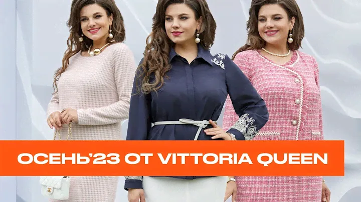 Новая коллекция от Vittoria Queen осень 2023 на nashamoda.by
