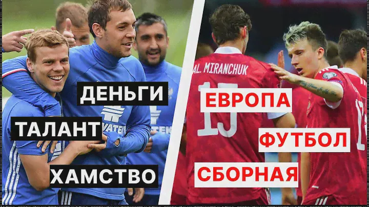 СТАРОЕ vs НОВОЕ ПОКОЛЕНИЕ ФУТБОЛИСТОВ СБОРНОЙ РОССИИ