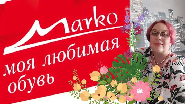 Что можно купить в магазине Марко?