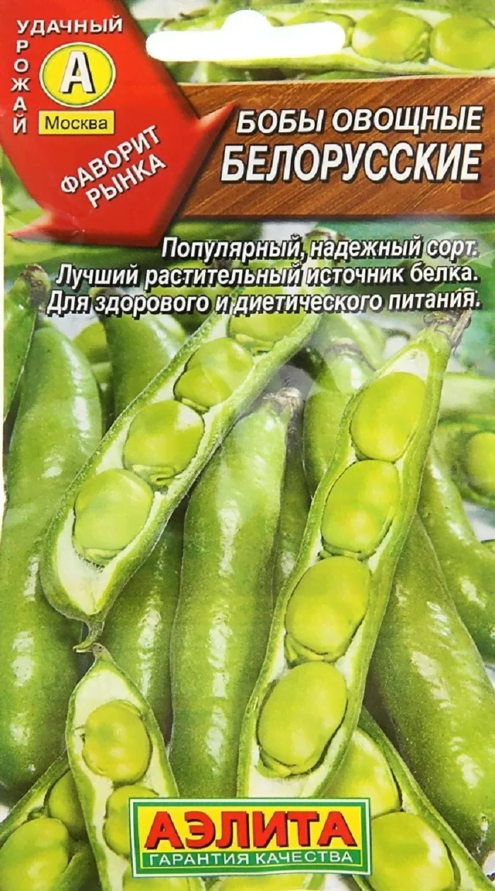 Бобы Белорусские овощные 10г среднеспел