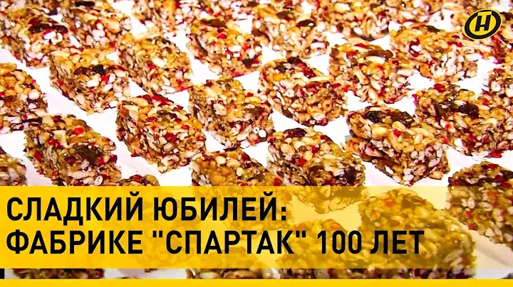 100 лет ФАБРИКЕ "СПАРТАК"! Секрет белорусского шоколада. КОНФЕТЫ ИЗ ДЕТСТВА. Сладости с историей