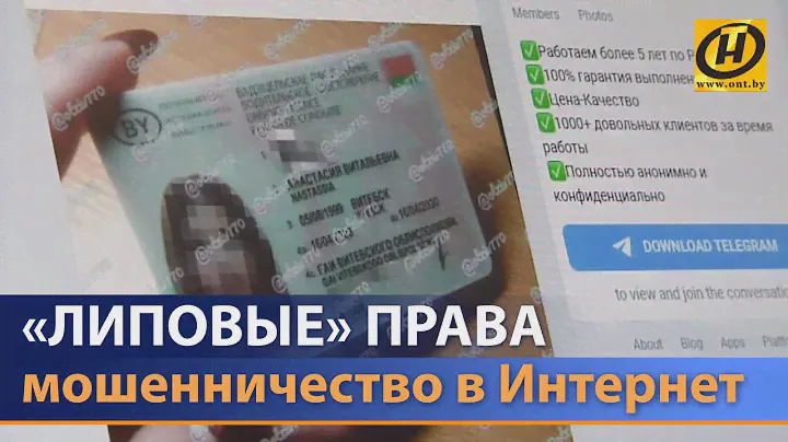 Новый «развод»! Купить водительские права предлагают мошенники от имени ГАИ Беларуси