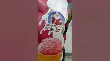 На обзор мороженое со вкусом малины из магазина фикс прайс.