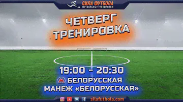 Обзор ТРЕНИРОВКИ в МАНЕЖЕ метро "Белорусская".