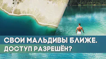 Когда белорусские "мальдивы» откроют для туристов?