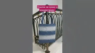 Шоппер джинсовая сумка #сумка #шоппер