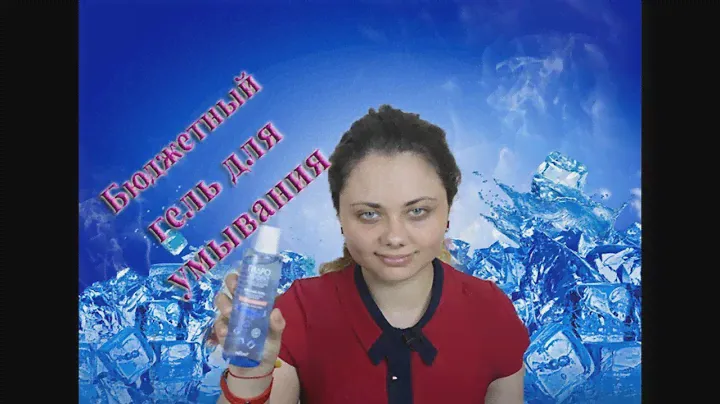 Тест -драйв Bielita Гель для ежедневного умывания 😱😱