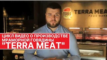 Трейлер: "Цикл видео о производстве мраморной говядины"