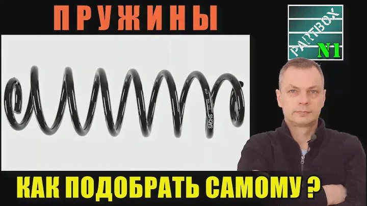 Научу, как подобрать пружины, если ни у кого нет такой, как надо.
