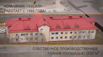 Видео-презентация швейной фабрики Olegran