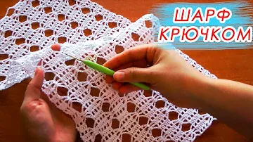 КОРОЛЕВСКИЙ ШАРФ КРЮЧКОМ!!!  Шарф и палантин  Crochet Scarf With subtitles !  bufanda de ganchillo !