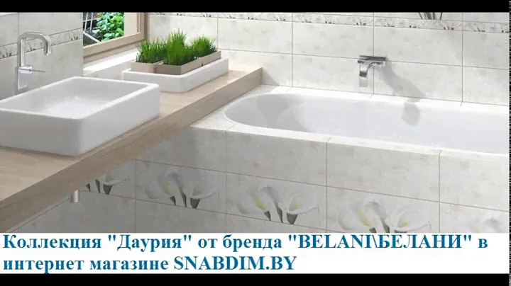 Коллекции керамической плитки белорусского бренда "BELANI\БЕЛАНИ" в интернет магазине SNABDIM.BY