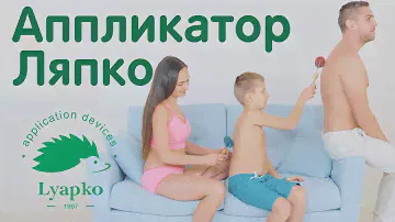 Аппликаторные ВАЛИКИ доктора Ляпко от болей в теле, усталости и профилактики болезней