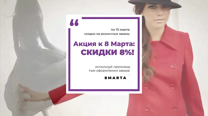 24Bel.ru: Скидки на белорусскую одежду к 8 марта