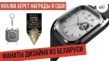 Хвилина из Беларуси берет награды за дизайн! HVILINA L&MR MECHANICAL ROCKET