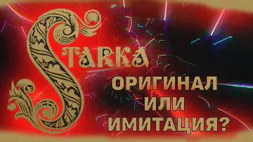 МИЛИЦЕЙСКИЙ КОНЬЯК или СТАРКА  - национальная водка Речи Посполитой