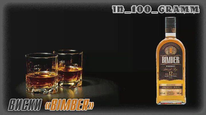 РЖАНОЙ ВИСКИ "BIMBER" ОТ МИНСКОГО КРИСТАЛЛА