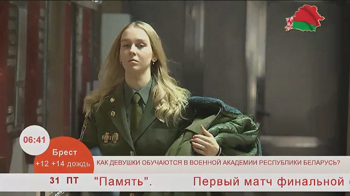 Добрай раніцы, Беларусь. Как девушки обучаются в военной академии Беларуси