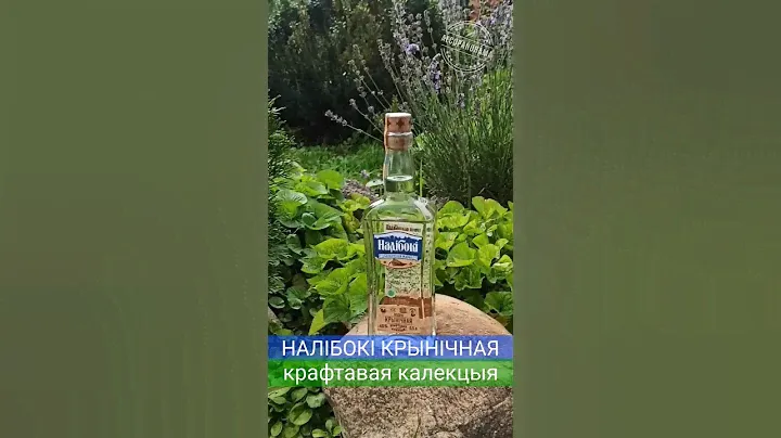 НАЛИБОКИ КРИНИЧНАЯ