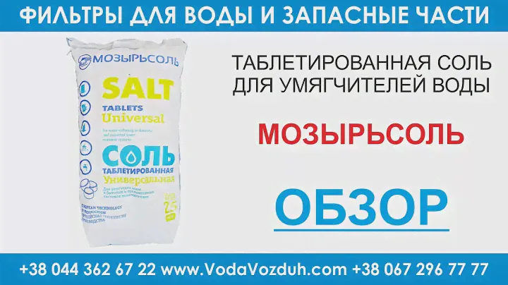 Мозырьсоль таблетированная соль для умягчителей воды