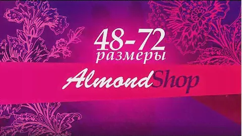 Одежда для полных женщин от AlmondShop