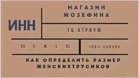 Как правильно определить размер трусов😊Нижнее белье