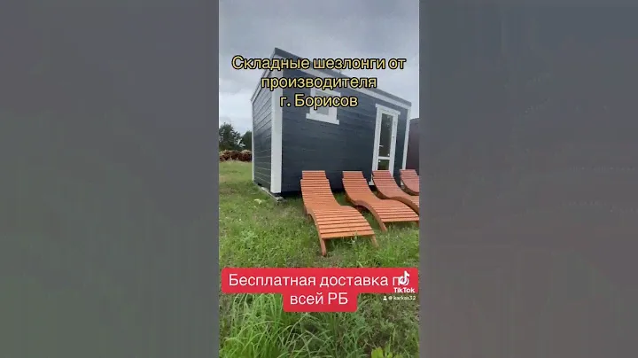 Складные шезлонги опт и розница, производство Беларусь