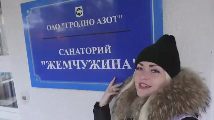 САНАТОРИЙ «ЖЕМЧУЖИНА», Беларусь 2023
