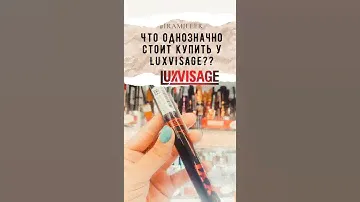 Что стоит купить у бренда #Luxvisage ?? | Находки белорусской косметики | IRA MILLER