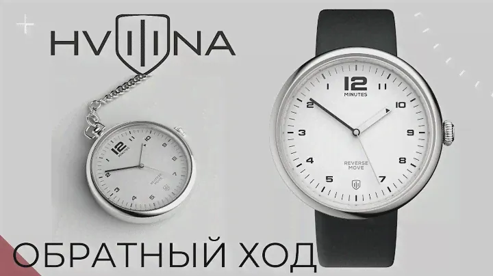 HVILINA ЧАСЫ ТРАНСФОРМЕР. 12 MINUTES
