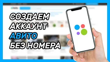 Как зарегистрироваться в Авито без номера телефона? Виртуальный номер для Авито