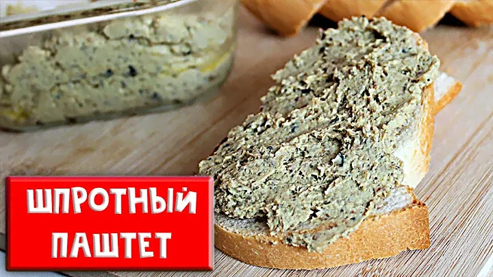 Подсели на этот шпротный паштет. Очень вкусный и всего 5 минут на приготовление