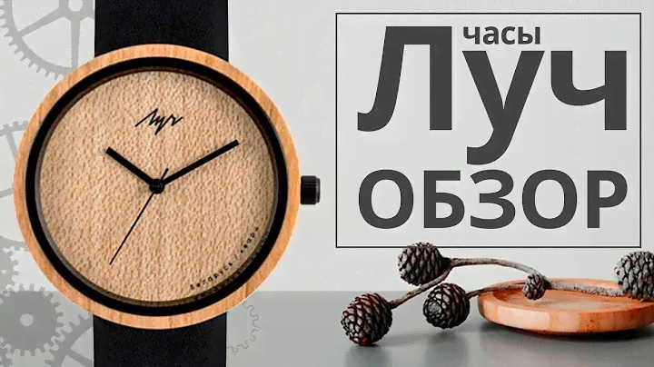 Часы Луч 440150549 деревянная коллекция
