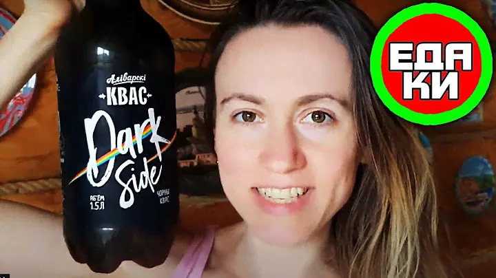 Чорны Квас Dark Side ☕ вкусная дегустация