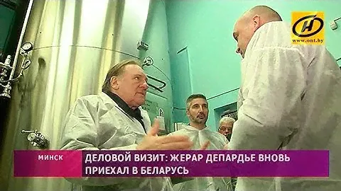 Жерару Депардье пришлось по вкусу белорусское шампанское