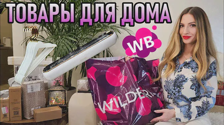 НУЖНЫЕ ПОКУПКИ для Дома 🏡 WILDBERRIES / Распаковка находок для организации и уборке на кухне