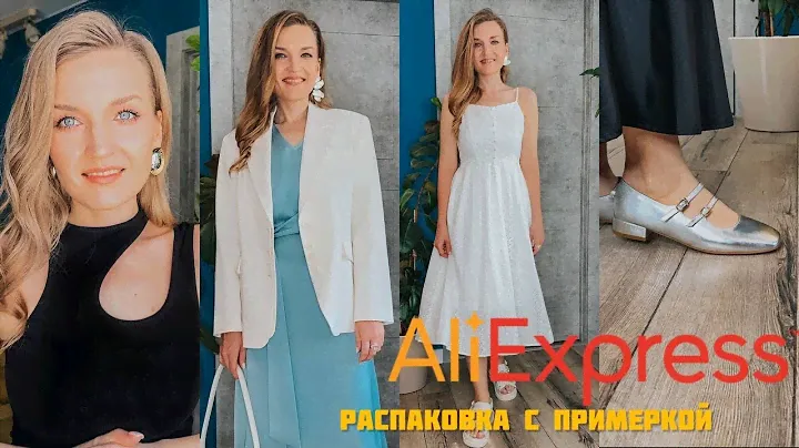 БОЛЬШАЯ распаковка с Алиэкспресс + КОНКУРС / Летняя распаковка с примеркой / МНОГО классных находок