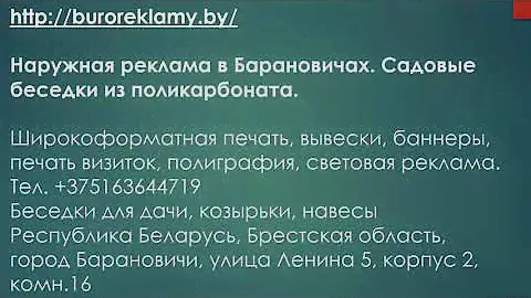 садовые беседки из поликарбоната в барановичах