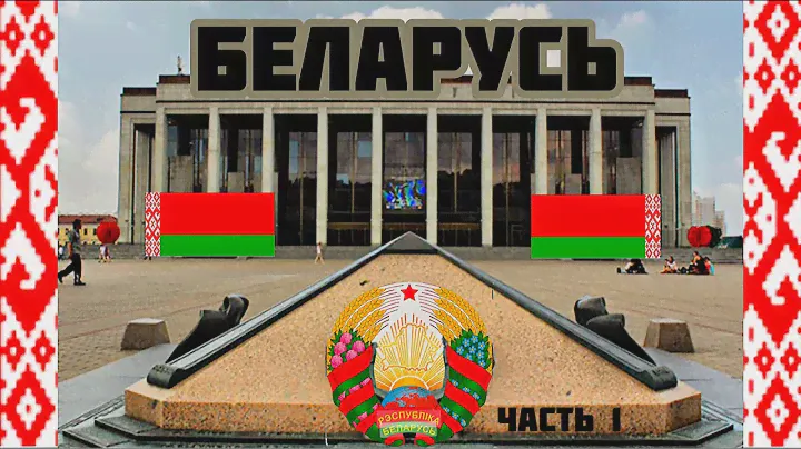 ВПЕРВЫЕ В БЕЛАРУСИ / ГРАНИЦА / ДОРОГИ / БЕНЗИН / ВПЕЧАТЛЕНИЯ / BY / ЧАСТЬ 1