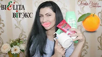 Белорусская косметика, избавление от целлюлита. Что с губами!